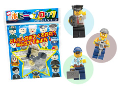 50景品　ホビーブロック　いろいろな人シリー...のサムネイル画像