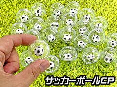 50景品 サッカーボールCPのサムネイル画像