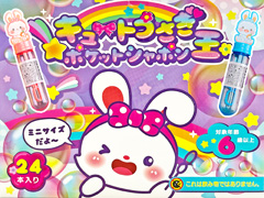 50景品　キュートうさぎポケットシャボン玉のサムネイル画像
