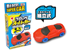 50景品　ブロックスーパーカーのサムネイル画像