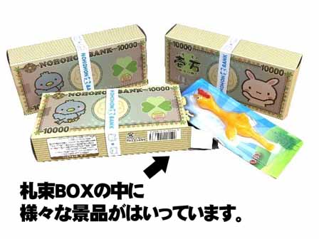 くじ 【100円×60付】お金ボックスあつめるんです|【堀商店】景品・販促