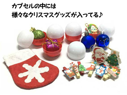 くじ 【50円×60付】クリスマスグッズあつめるんです|【堀商店】景品