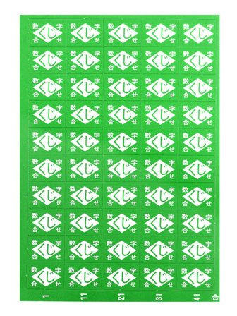くじ　数字合わせ1-50　緑の画像