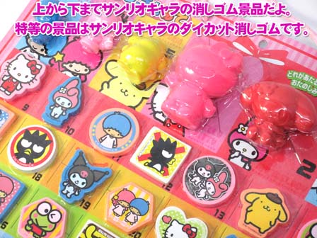 くじ 【50円×80付】サンリオハッピーけしゴム当て|【堀商店