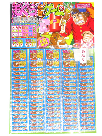 くじ引き(当てものくじ・箱くじ)の激安通販｜景品・イベントグッズなら 
