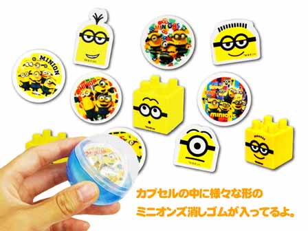 くじ 【50円×60付】ミニオンズ 消しゴムコレクション|【堀商店】景品