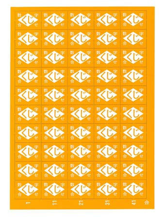 くじ　数字合わせ1-50　オレンジのサムネイル画像