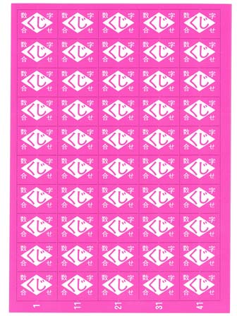 くじ　数字合わせ1-50　ピンクのサムネイル画像