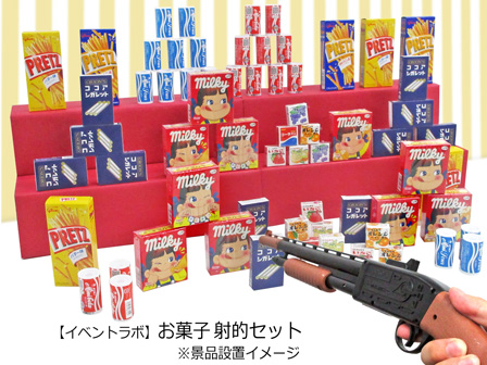 【イベントラボ】お菓子射的セット　100名想定のサムネイル画像