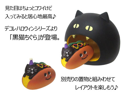 concombre 黒猫ちぐら|【堀商店】景品・販促品・お祭り用品の concombre 黒猫ちぐら|【堀商店】景品・販促品・お祭り用品の