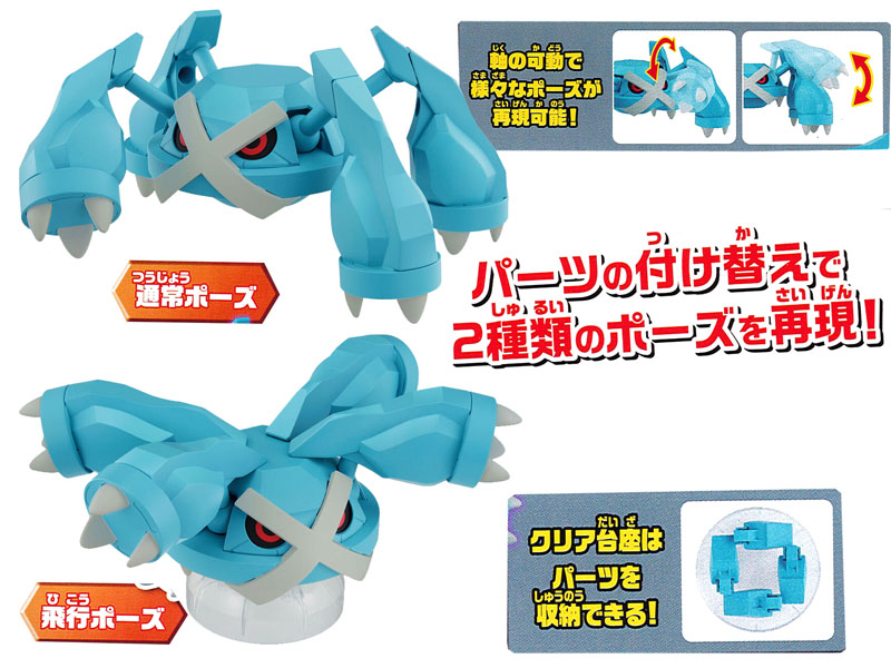 ポケモンプラモコレクション 53 セレクトシリーズ メタグロス
