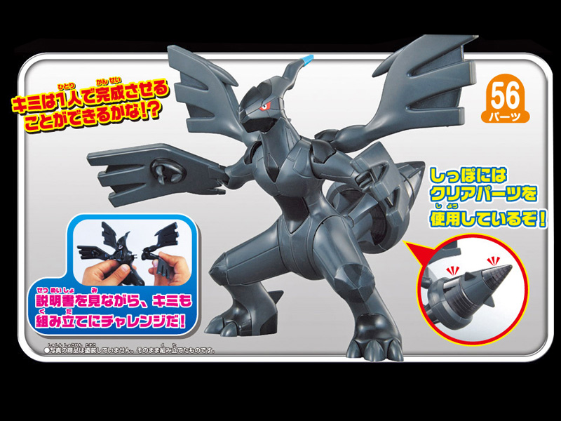 バンダイ BANDAI ポケットモンスター ポケモンプラモコレクション No．13＋No．14 セレクトシリーズ レシラム＆ゼクロムセット ﾎﾟｹﾌﾟﾗﾚｼﾗﾑ&ｾﾞｸﾛﾑ  の通販 | カテゴリ：おもちゃ | バンダイ BANDAI 家電通販のコジマネット - 全品代引き手数料無料