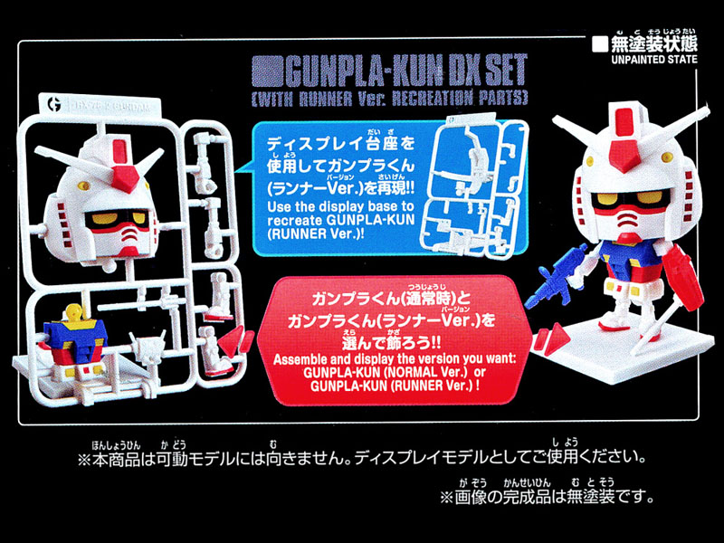 特価】1/1 ガンプラくんDXセット(ランナーVer.再現パーツ付き