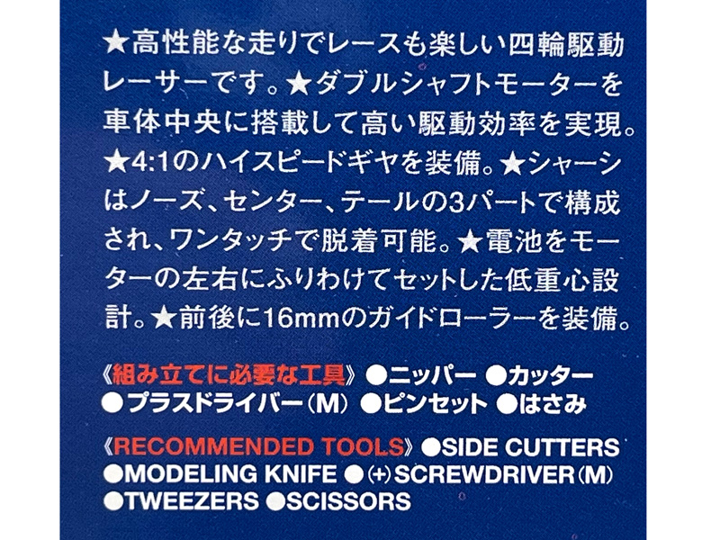ミニ四駆PRO サンダーショットMk.IIクリヤースペシャル（ポリカ