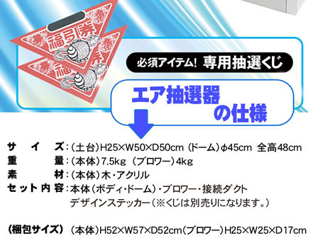 代引き不可】ラッキーエアー抽選器|【堀商店】景品・販促品・お祭り