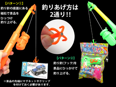 イベント マグネット釣竿 【色選べません】|【堀商店】景品・販促品
