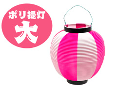 イベント備品　ポリちょうちん　大：ピンク白のサムネイル画像