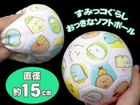 キャラ玩具 すみっコぐらし おっきなソフトボール 堀商店 景品 販促品 お祭り用品の激安販売