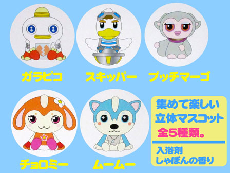 キャラ玩具 ガラピコぷ バスボール 堀商店 景品 販促品 お祭り用品の激安販売