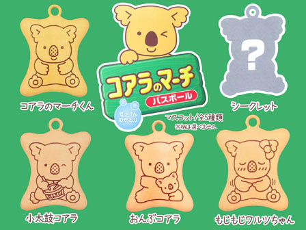 キャラ玩具 コアラのマーチ バスボール 堀商店 景品 販促品 お祭り用品の激安販売
