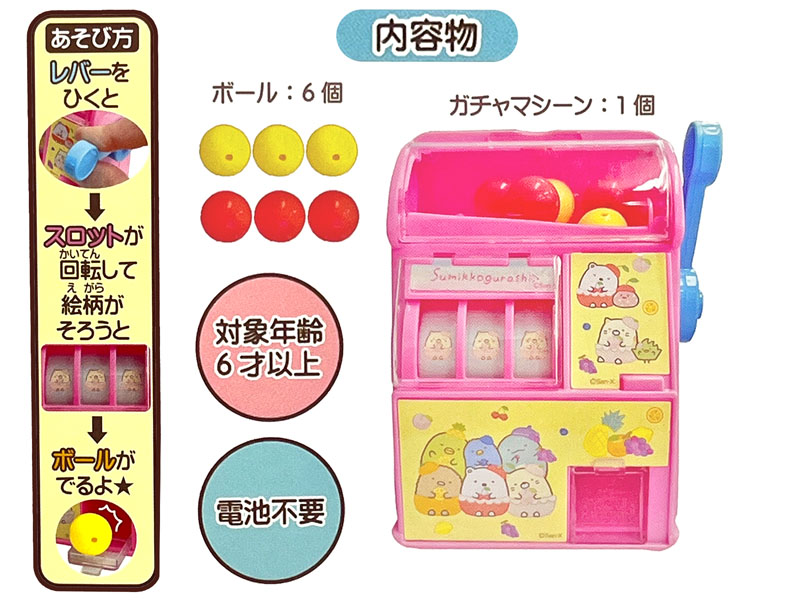 キャラ玩具 すみっコぐらし わくわくスロットマシーン ぺんぺん