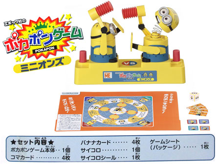 ミニオンズ ポカポカゲームセット&人形3体セット ポカポンゲーム ミニオンズ | エポック社 | ポカポンゲームミニオンズ