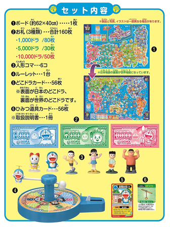 キャラ玩具 どこでもドラえもん 日本旅行ゲーム5|【堀商店】景品・販促
