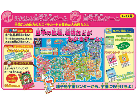キャラ玩具 どこでもドラえもん 日本旅行ゲーム5 堀商店 景品 販促品 お祭り用品の激安販売
