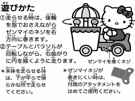 キャラ玩具 ハローキティのアイスクリーム屋さん(色選べません
