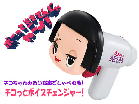 キャラ玩具 チコちゃんに叱られる！ チコっとボイスチェンジャー|【堀
