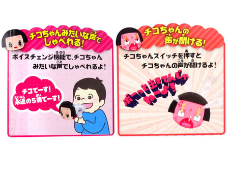 キャラ玩具 チコちゃんに叱られる！ チコっとボイスチェンジャー|【堀