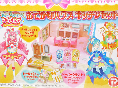 キャラ玩具 【大特価】デリシャスパーティプリキュア おでかけハウス