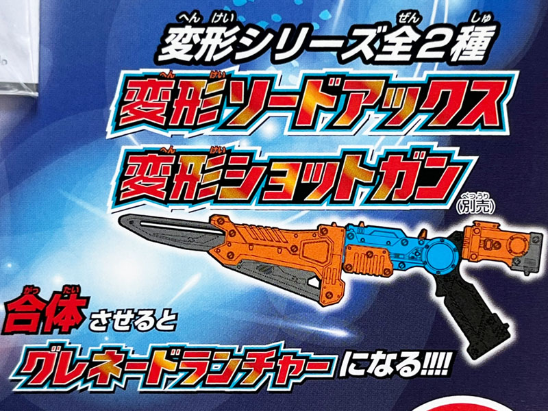 キャラ玩具 【特価】仮面ライダーガッチャード 変形ソードアックス