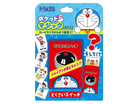 キャラ玩具 ドラえもん ポケットマジック どくさいスイッチ|【堀商店