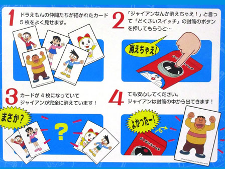 キャラ玩具 ドラえもん ポケットマジック どくさいスイッチ|【堀商店