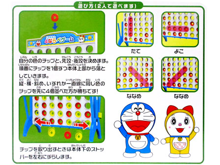 キャラ玩具 ドラえもん 4ならべゲーム|【堀商店】景品・販促品・お祭り
