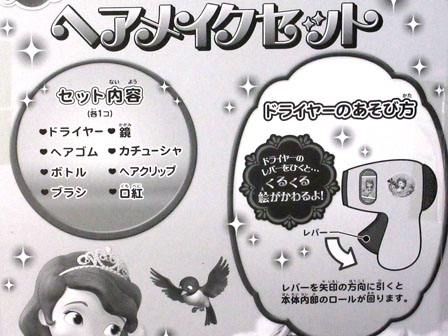 キャラ玩具 ちいさなプリンセス ソフィア ヘアメイクセット|【堀商店
