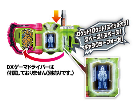 仮面ライダーエグゼイド DXスペースギャラクシーフォーゼガシャット