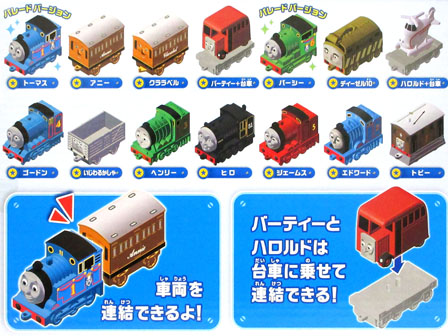 キャラ玩具　きかんしゃトーマス　トーマスとなかまたちDX連結セット