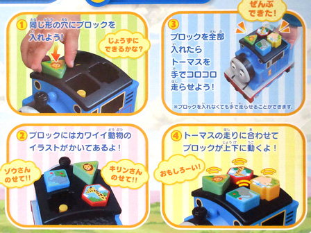 キャラ玩具 きかんしゃトーマス 手コロで走る かたちあわせ 堀商店 景品 販促品 お祭り用品の激安販売