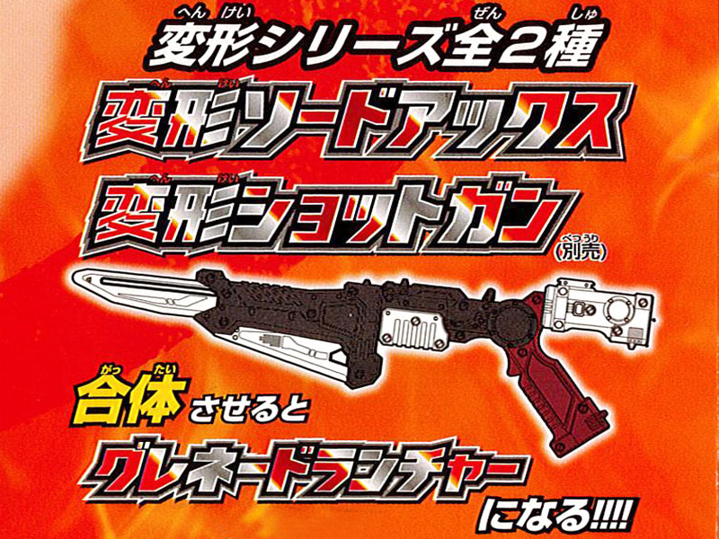 キャラ玩具 【大特価】仮面ライダーギーツ 変形ソードアックス|【堀