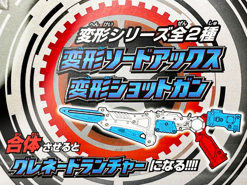 キャラ玩具 【大特価】爆上戦隊ブンブンジャー 変形ショットガン|【堀