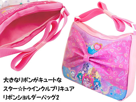 キャラ玩具 スター☆トゥインクルプリキュア リボンショルダーバッグ2 
