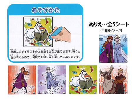 キャラ玩具 アナと雪の女王2 みずぬりえ 堀商店 景品 販促品 お祭り用品の激安販売