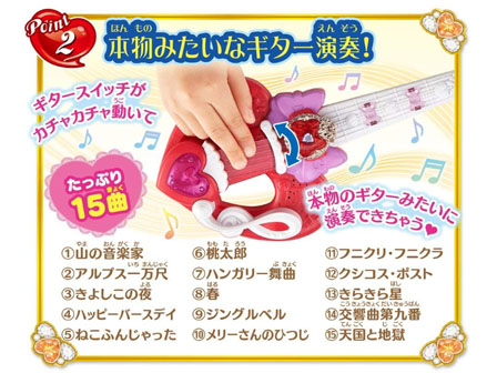 キャラ玩具 HUGっと！プリキュア ツインラブギター|【堀商店】景品