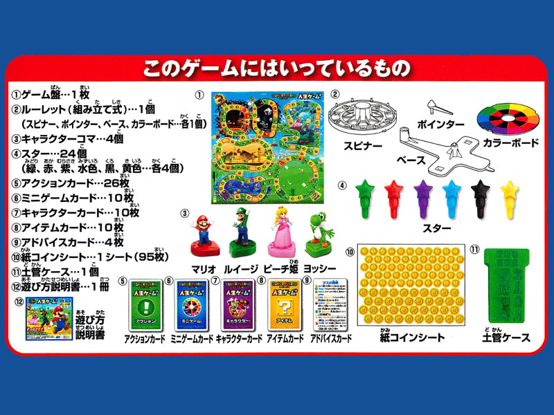 キャラ玩具 スーパーマリオ 人生ゲームプラス|【堀商店】景品・販促品
