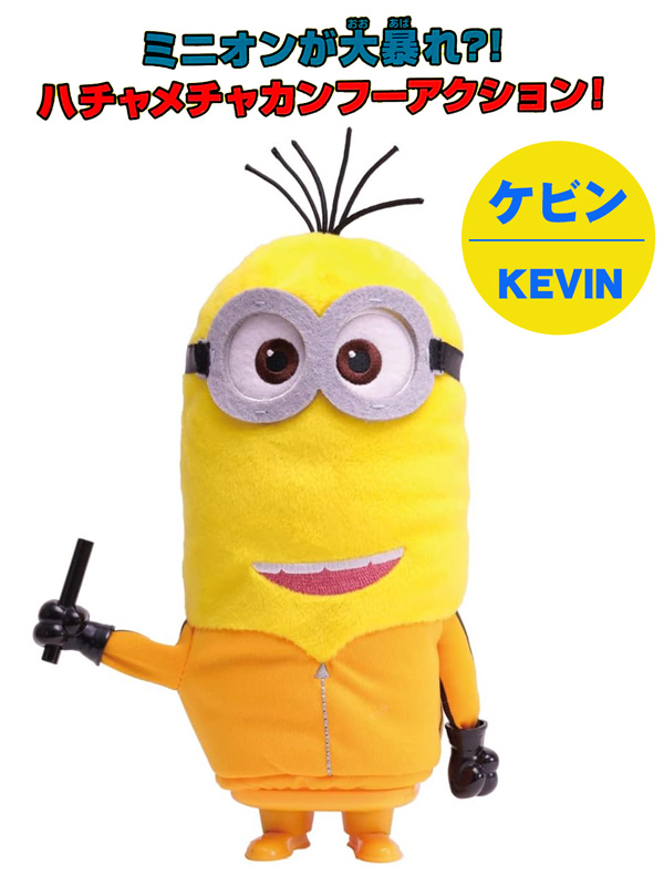 キャラ玩具 カンフーミニオン ケビン|【堀商店】景品・販促品・お祭り