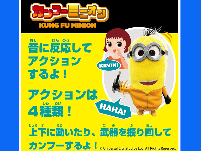 キャラ玩具 カンフーミニオン ケビン|【堀商店】景品・販促品・お祭り