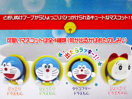 キャラ玩具 ドラえもん バスボール ひっかけよう♪ とおりぬけフープ