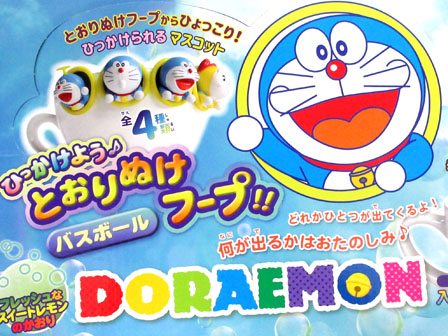 キャラ玩具 ドラえもん バスボール ひっかけよう♪ とおりぬけフープ